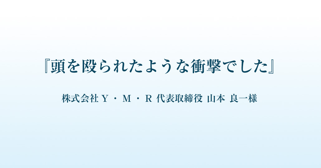 ご入会者の声 頭を殴られたような衝撃でした 一般社団法人倫理研究所 栃木県倫理法人会